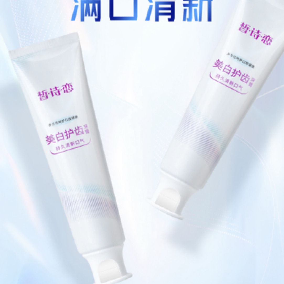 皙诗恋美白护齿牙膏