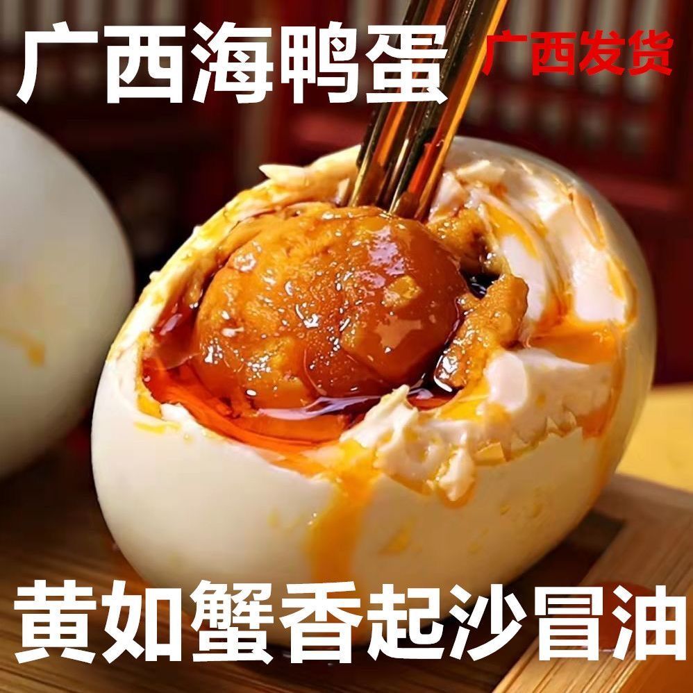 北部湾红树林烤海鸭蛋特大号咸香流油正宗熟食即食