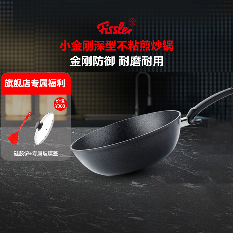 Fissler/菲仕乐【年终狂欢季】进口锅具小金刚深型不粘煎炒锅dp