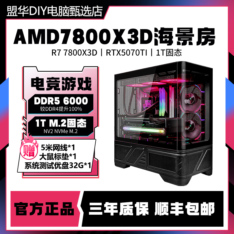华硕RTX 5070/TI主机 9800X3D/7800X3D组装电脑主机电竞游戏主机