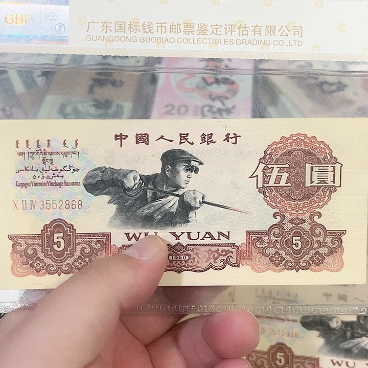 平***伙炼钢五元流通品相炭黑一张2868