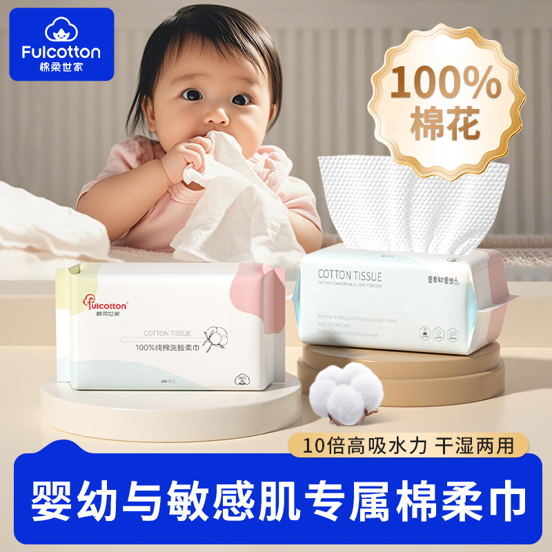 棉柔世家棉花棉柔巾加厚全棉洁面巾母婴适用宝宝一次性纯棉洗脸巾