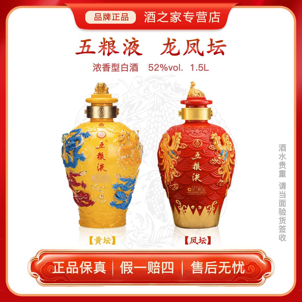 五粮液龙凤坛 九龙坛黄坛凤坛 浓香型白酒收藏摆柜纪念酒52度1.5L