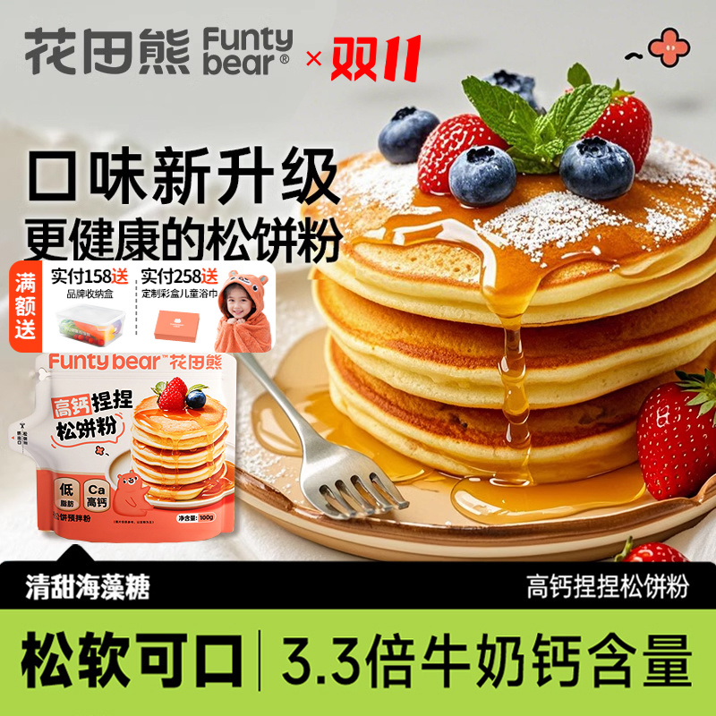 花田熊儿童捏捏高钙松饼粉预拌粉铜锣烧华夫饼早餐家用100g*1袋