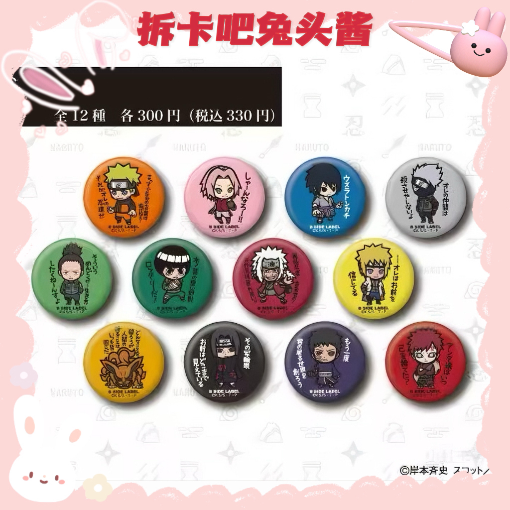 【火影忍者】日谷 纽扣吧唧【盲盒产品 默认代拆】
