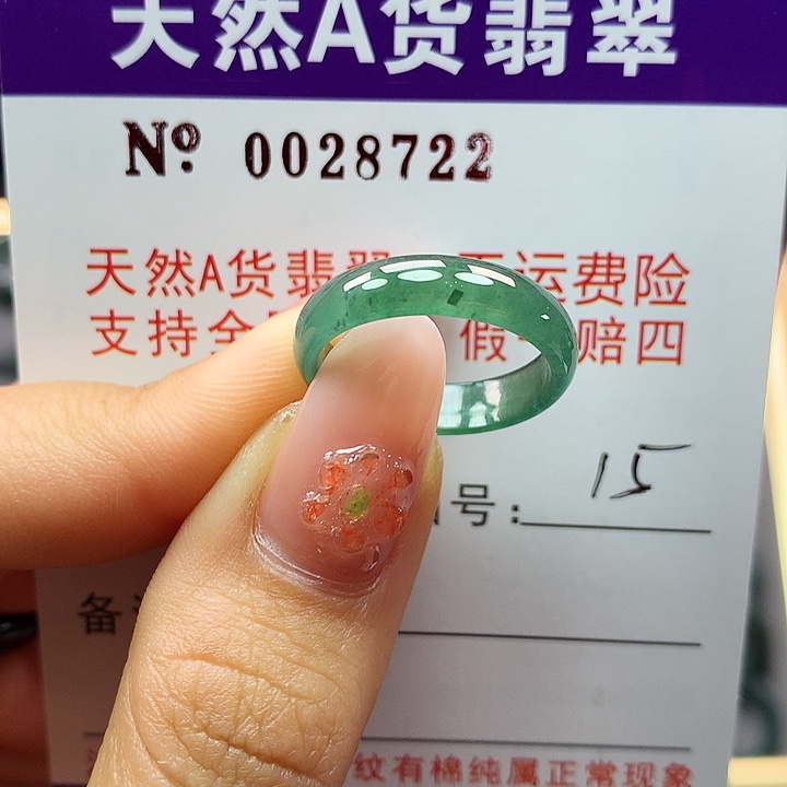 翡翠戒指未镶嵌卡牌