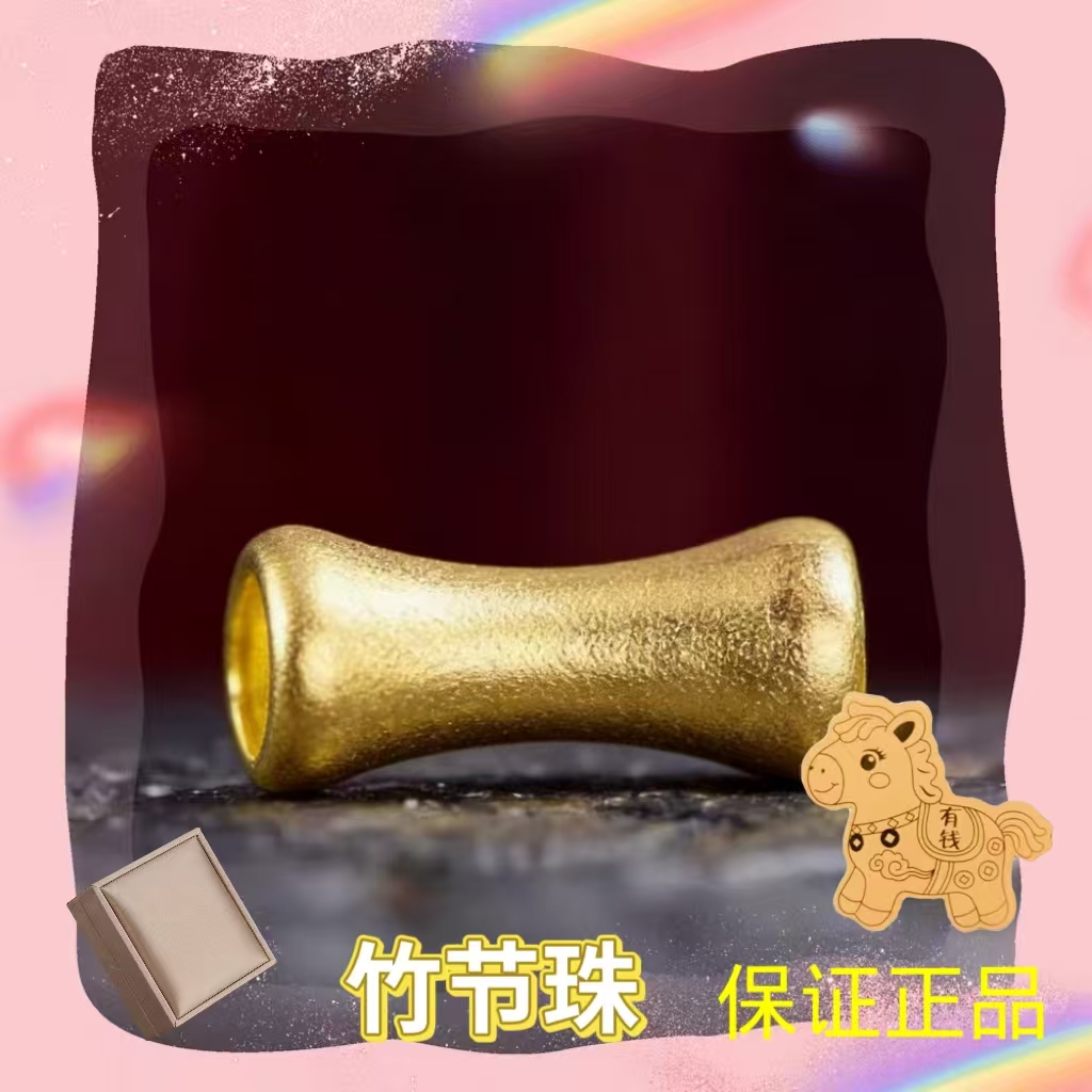 【跨年盛典】竹节起拍14颗穿成手链 LC