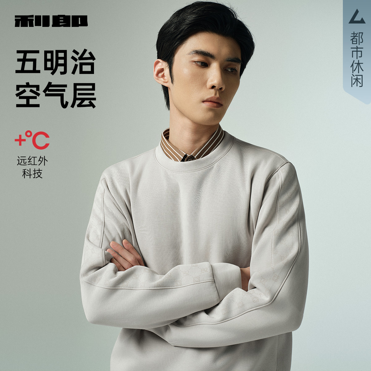 【远红外】利郎官方长袖卫衣男士秋季新款圆领休闲男装上衣纯色T恤