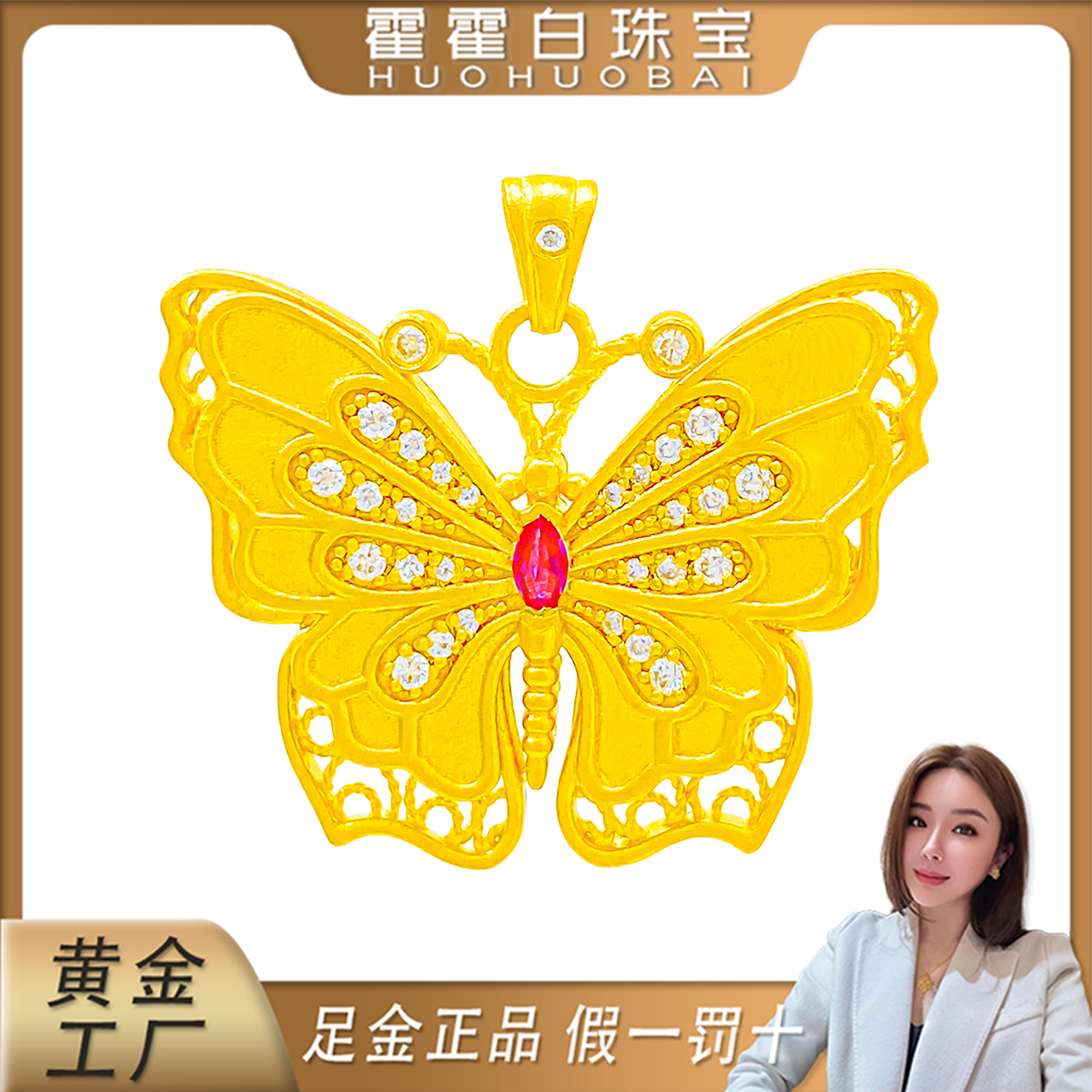 霍霍白珠宝足金黄金吊坠