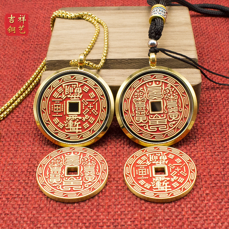 河图洛书紫薇讳黄铜朱砂压胜钱吊坠钥匙挂件财神讳汽车挂件