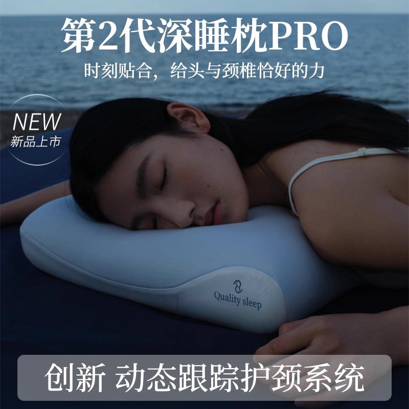 【第二代】亚朵酒店星球第二代深睡枕Pro护颈记忆眠慢回弹贵宾顾家