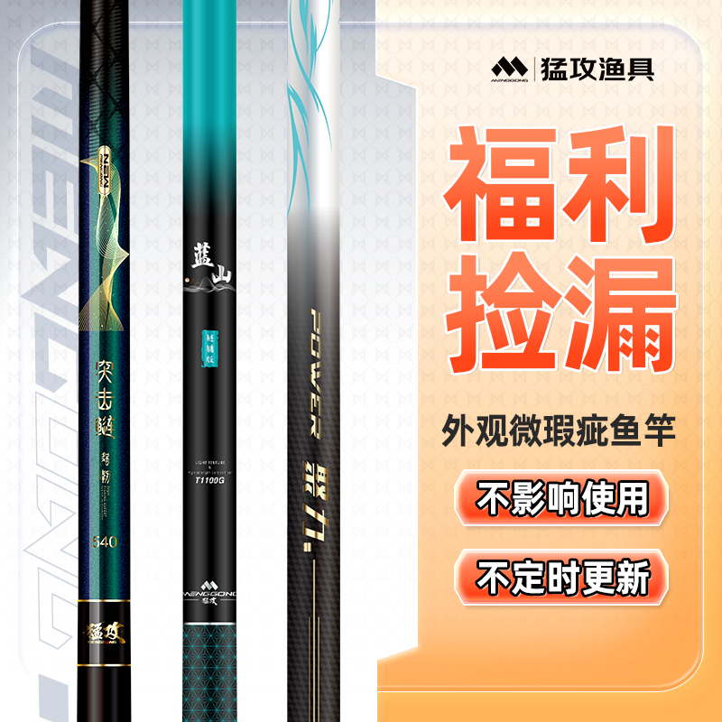 【猛攻微瑕/正常使用】猛攻正品微瑕鱼竿大物杆小综合杆全能杆