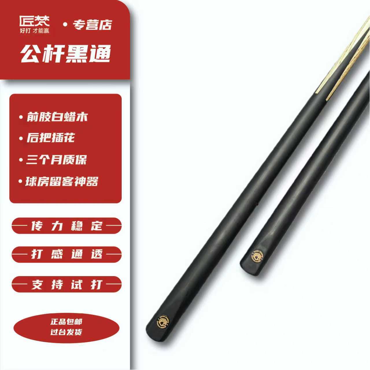 匠梵黑通公杆台球杆小头杆斯诺克球杆中式黑八桌球杆九球杆通杆