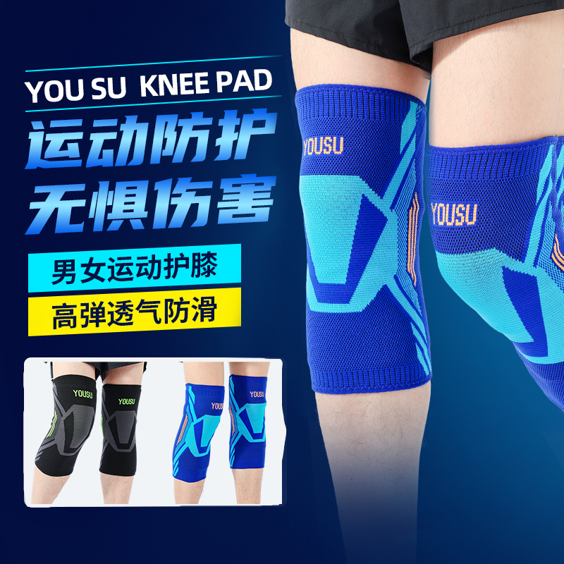 幽速运动护膝膝盖护套运动篮球健身跑步跳绳透气防滑