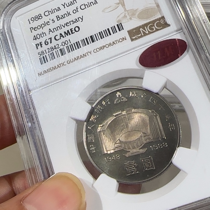 建行精制币ngc67分11m红标