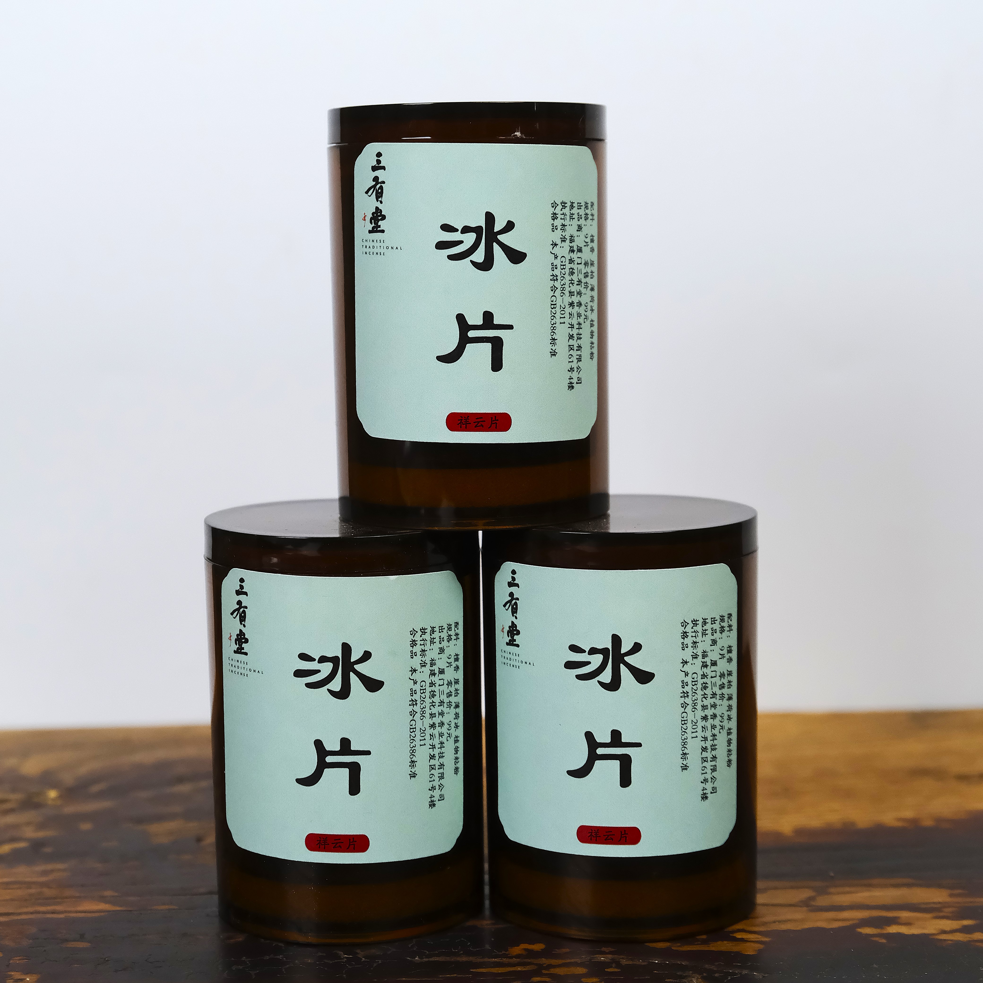 三有堂《冰片》 崖柏+薄荷祥云片 1罐9盘 家具卧室使用 中式熏香