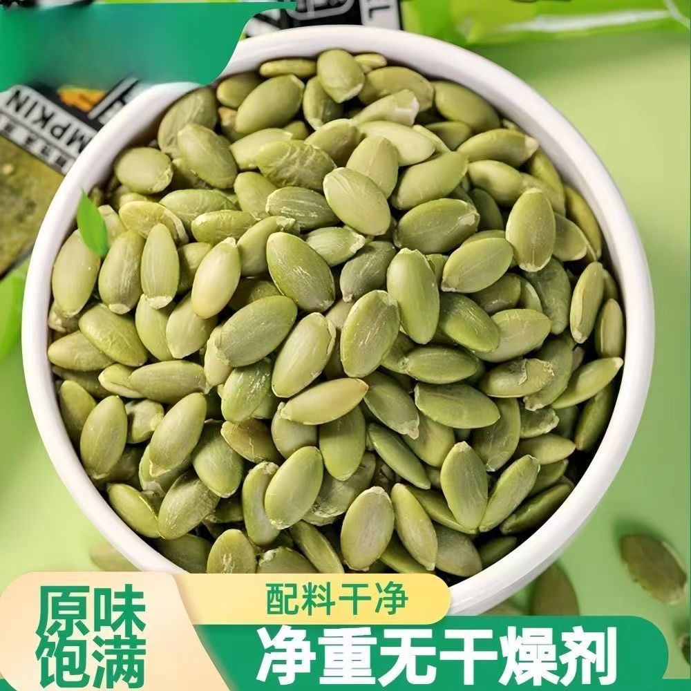 【到手1斤】新疆原味去壳生南瓜子仁粒饱满营养香生南瓜子仁Z