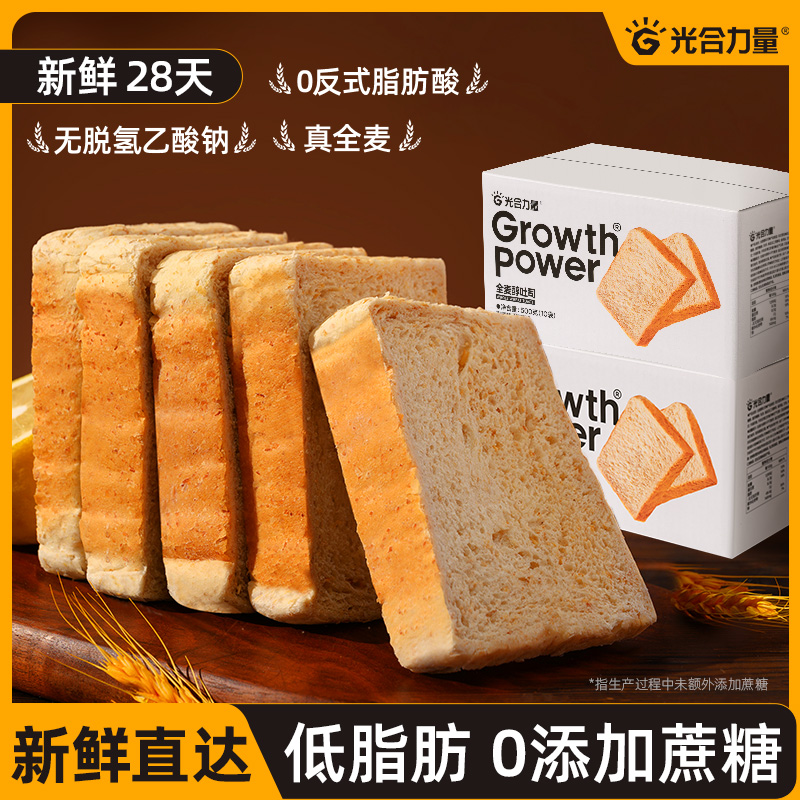 光合力量全麦醇吐司全麦面包0糖精减低脂肥专用早餐三明治面包片