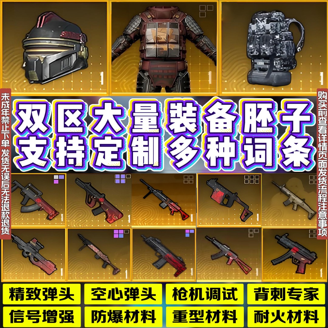 和平精英地铁逃生装备精致空心枪机耐火防爆轩辕枪胚子未成年禁购