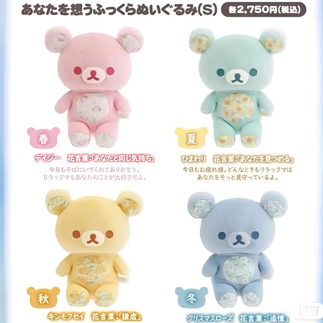 日单轻松熊rilakkuma银座限定春夏秋冬系列毛绒玩偶公仔生日礼物