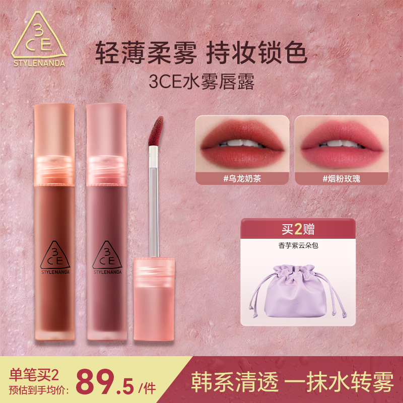 【直播专享】3CE水雾唇露 乌龙奶茶唇釉口红唇膏哑光生日礼物流光风