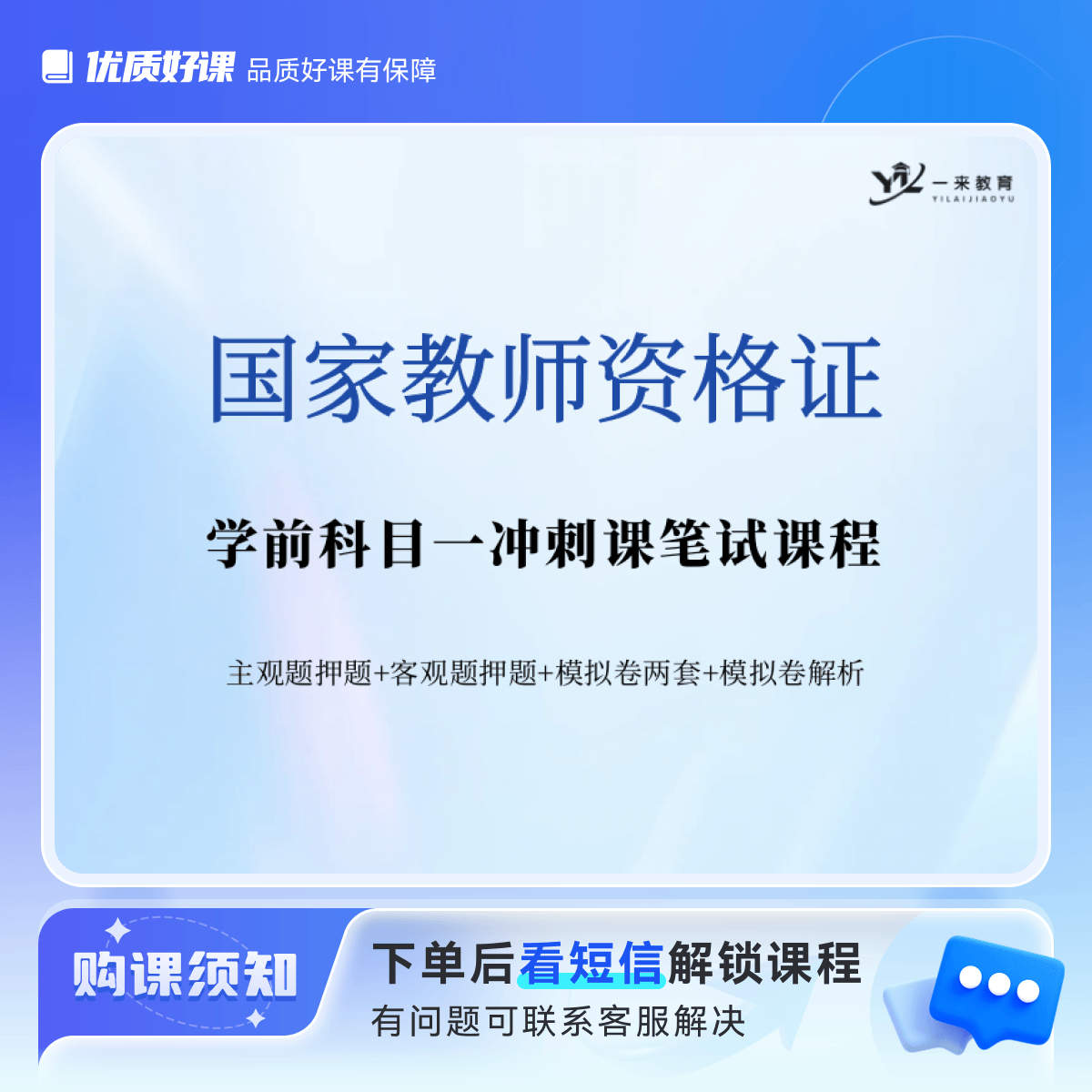 一来教育学前教资科目一笔试冲刺课