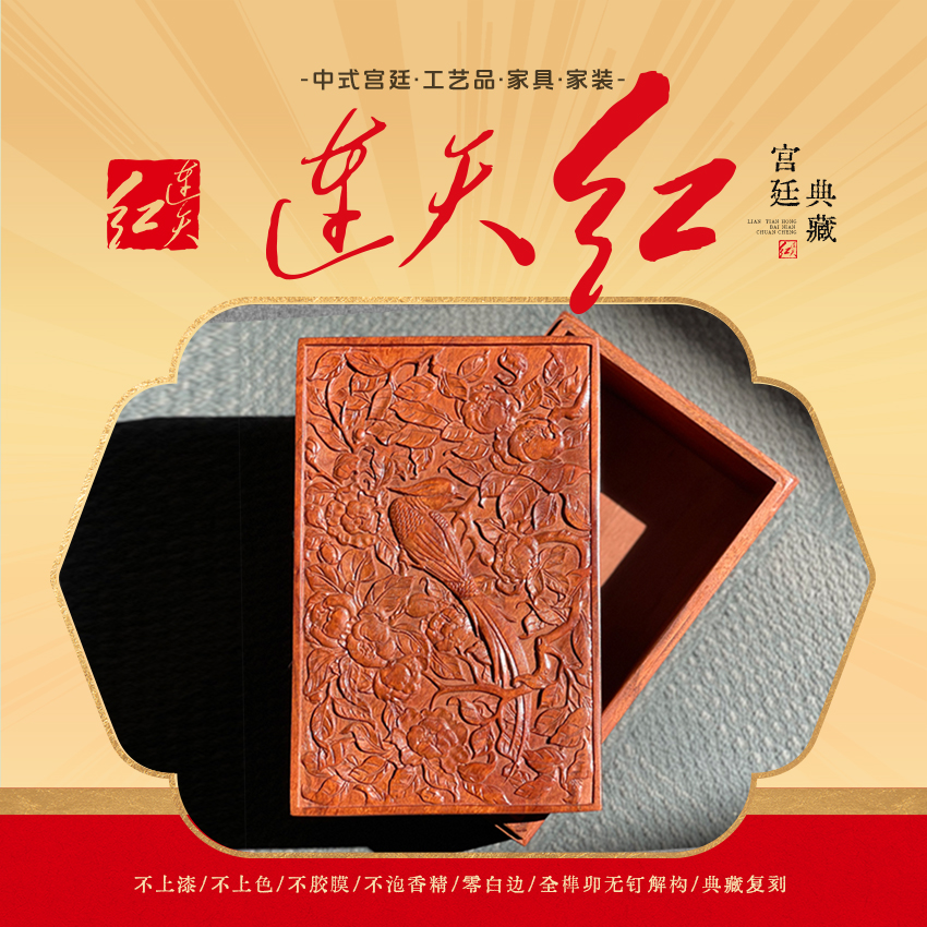连天红 富贵长寿长方盒中式收纳盒 澳洲血檀 DZ1058M51