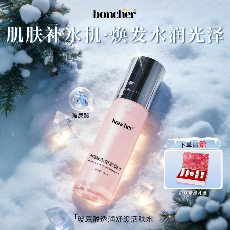 boncher葆雀玻尿酸嫩肤水舒缓光泽透润补水保湿美肌爽肤水