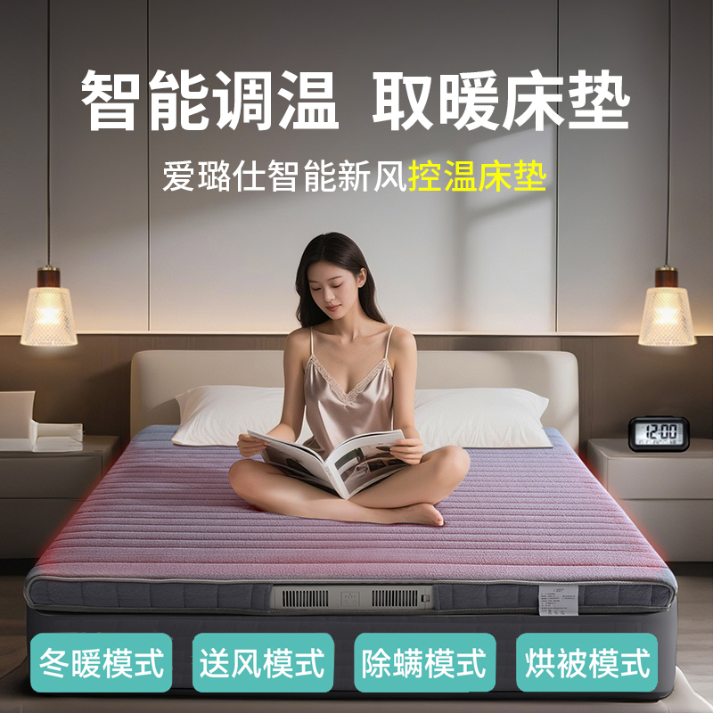 新风尚智能加热床垫智能调温冷暖两用除螨家用简约透气榻榻米