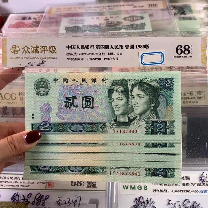 802十连号全新，号码无4，保真