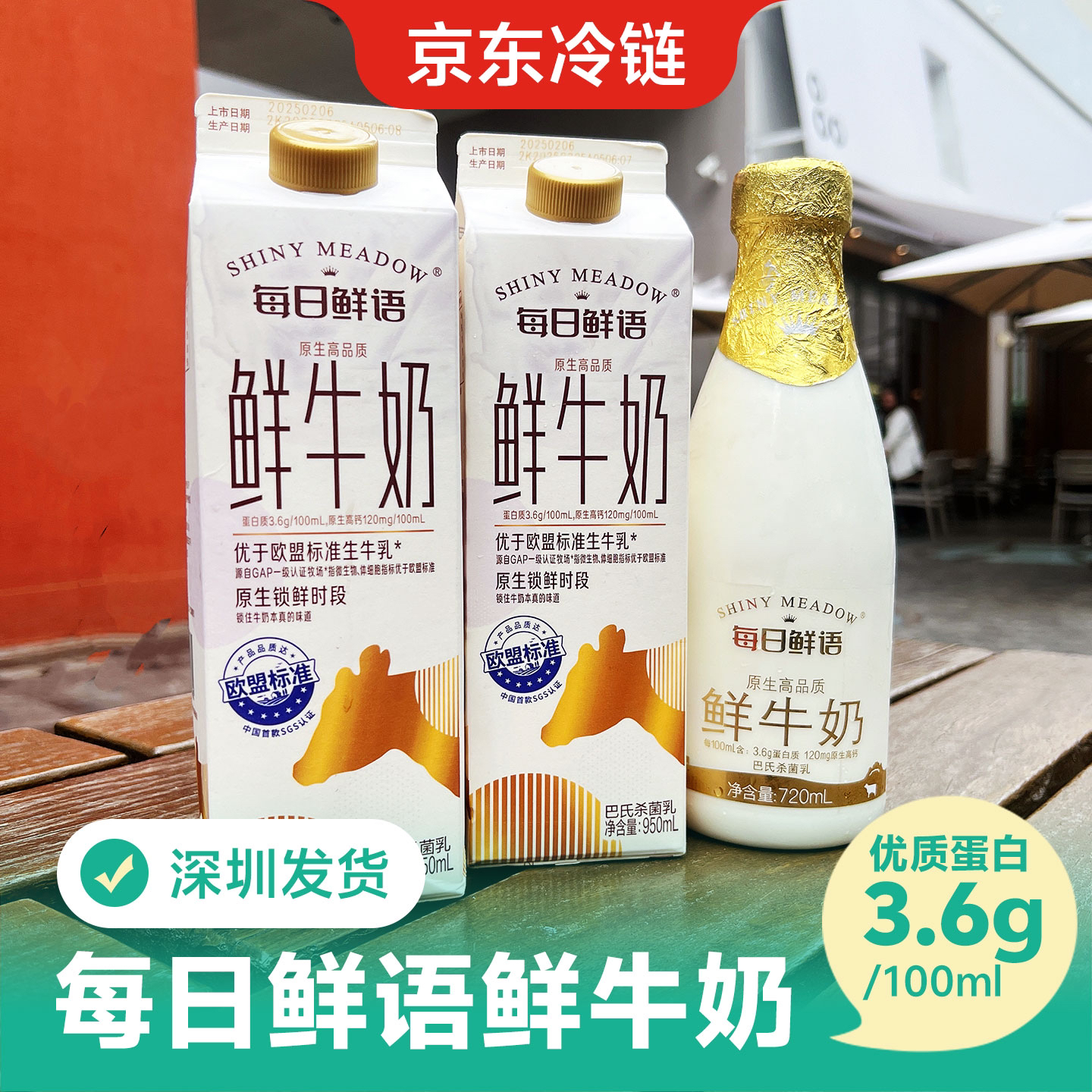 每日鲜语高品质冷藏低温牛乳家用高钙鲜牛奶720mL巴氏杀菌鲜牛奶