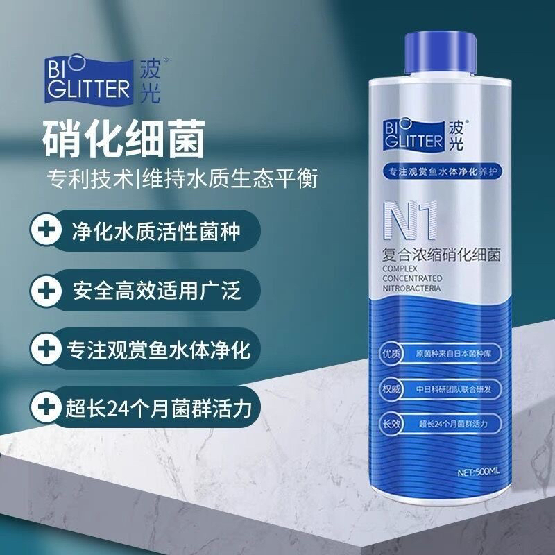 波光N1复合浓缩硝化细菌水质护理液氨氮降解净化水质