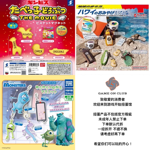 14 金必氏动物饼干冰箱贴 夏威夷 伴手礼 挂件 怪兽电力公司 挂件