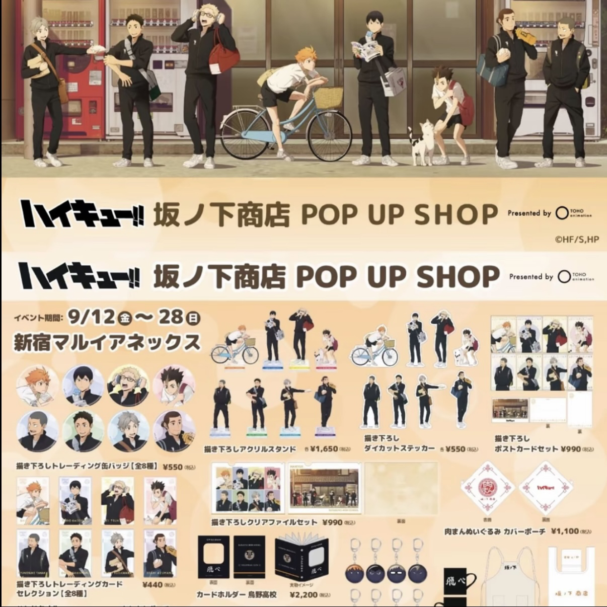 【排球少年】排球少年新宿坂之下商店吧唧