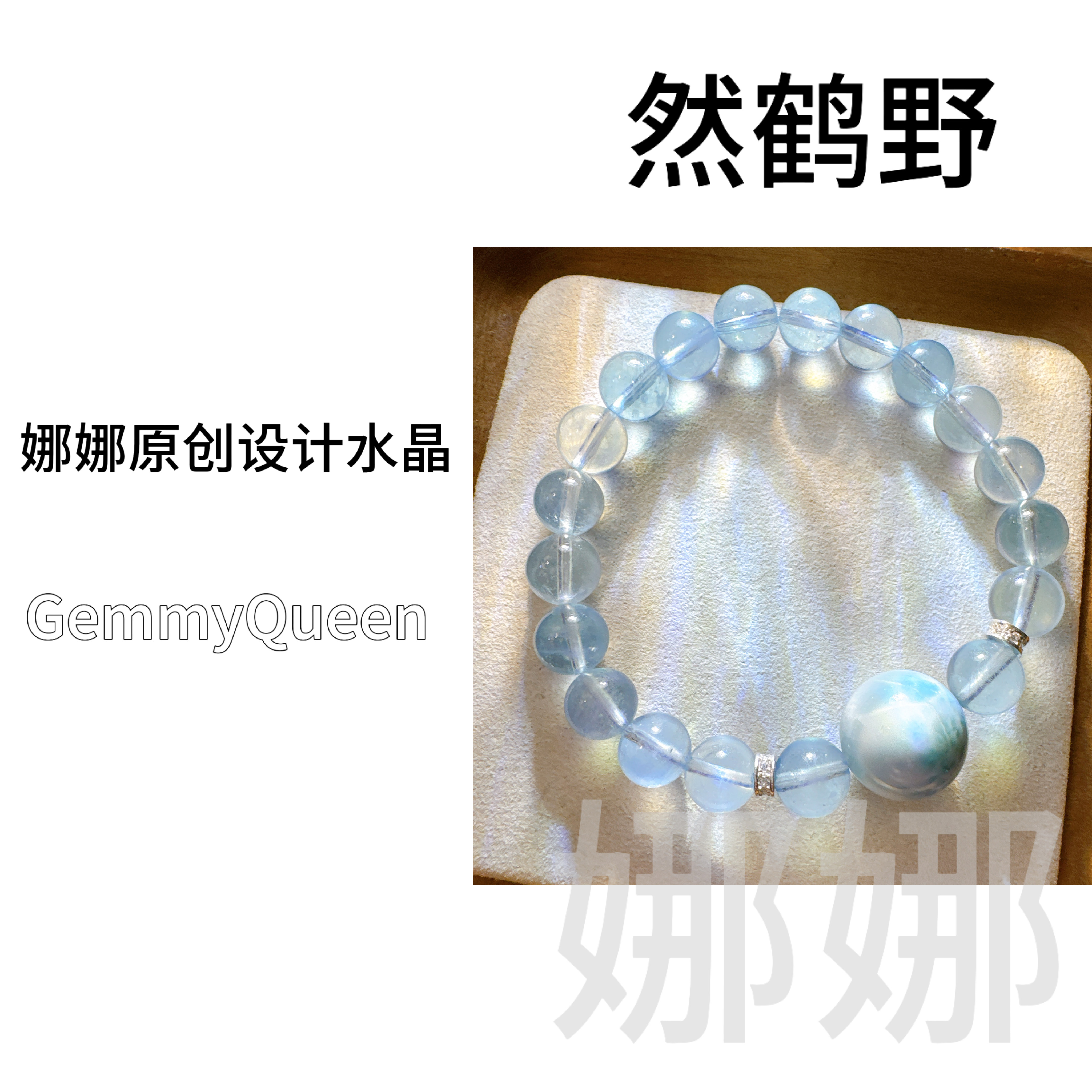 925银合成锆石手链 娜娜GQ原创“然鹤野”9-16mm手串 多样性发其一