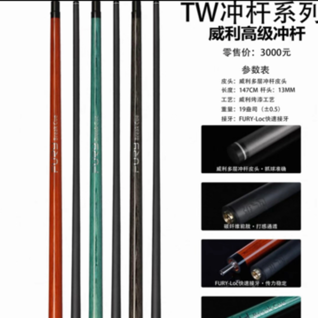 威利tw冲杆黑科技大头分体冲球杆适用于中式黑八美式九球开球
