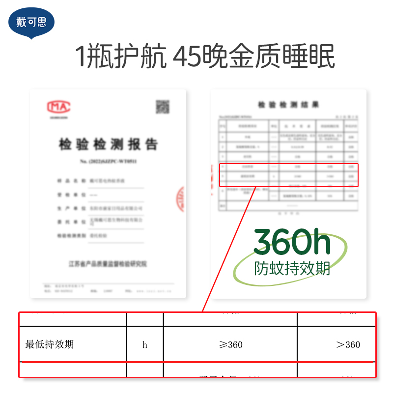 【直播专属】电蚊香液无味家用戴可思插电式电热驱蚊液无香2器8液 图片 4