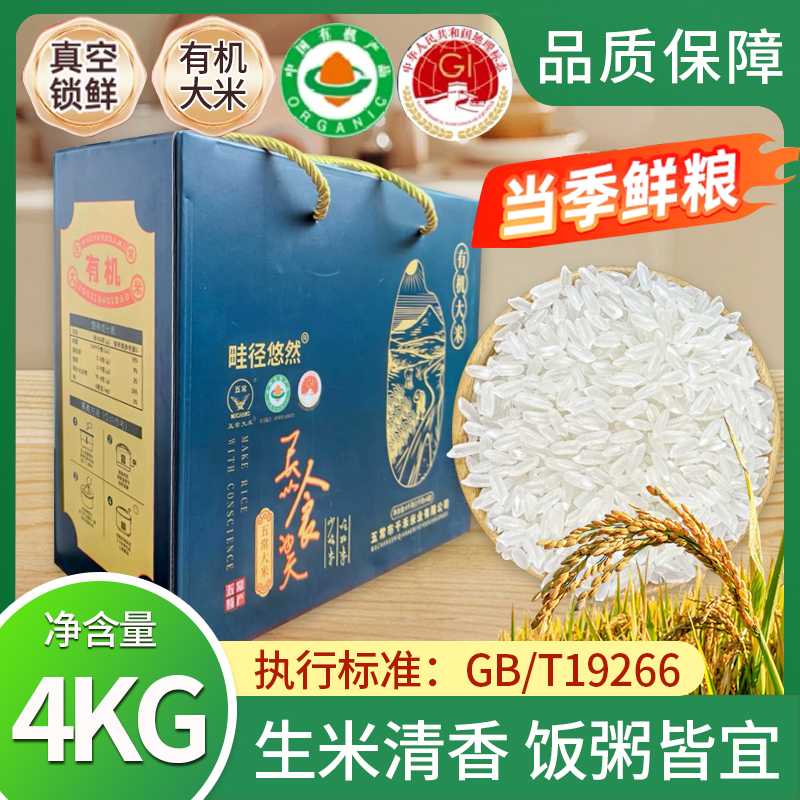 畦径悠然品牌有机五常稻花香大米礼盒4KG（京东快递）