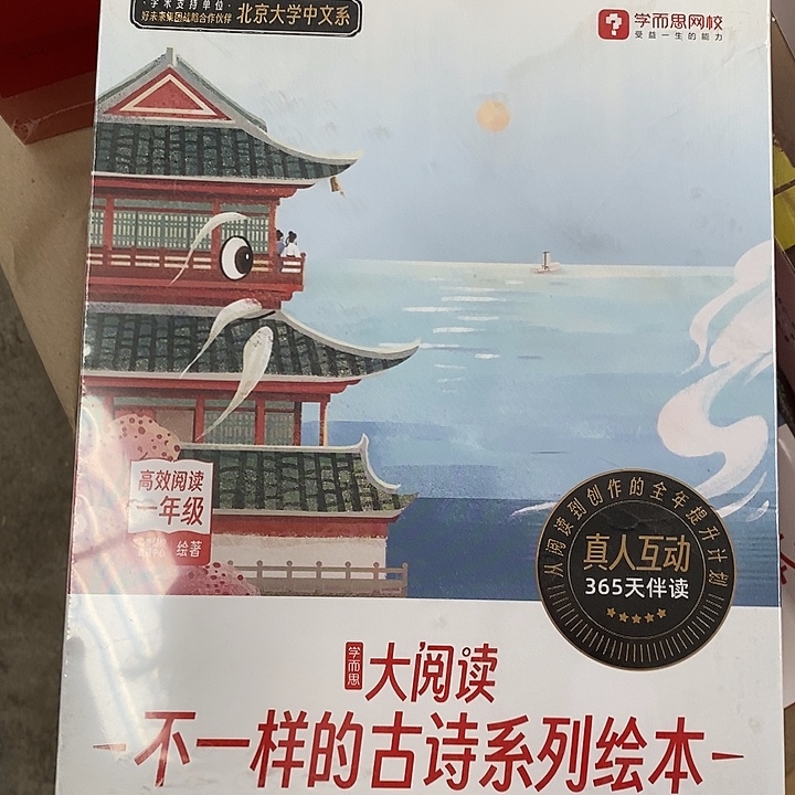一年级大阅读不一样，古诗系列绘本