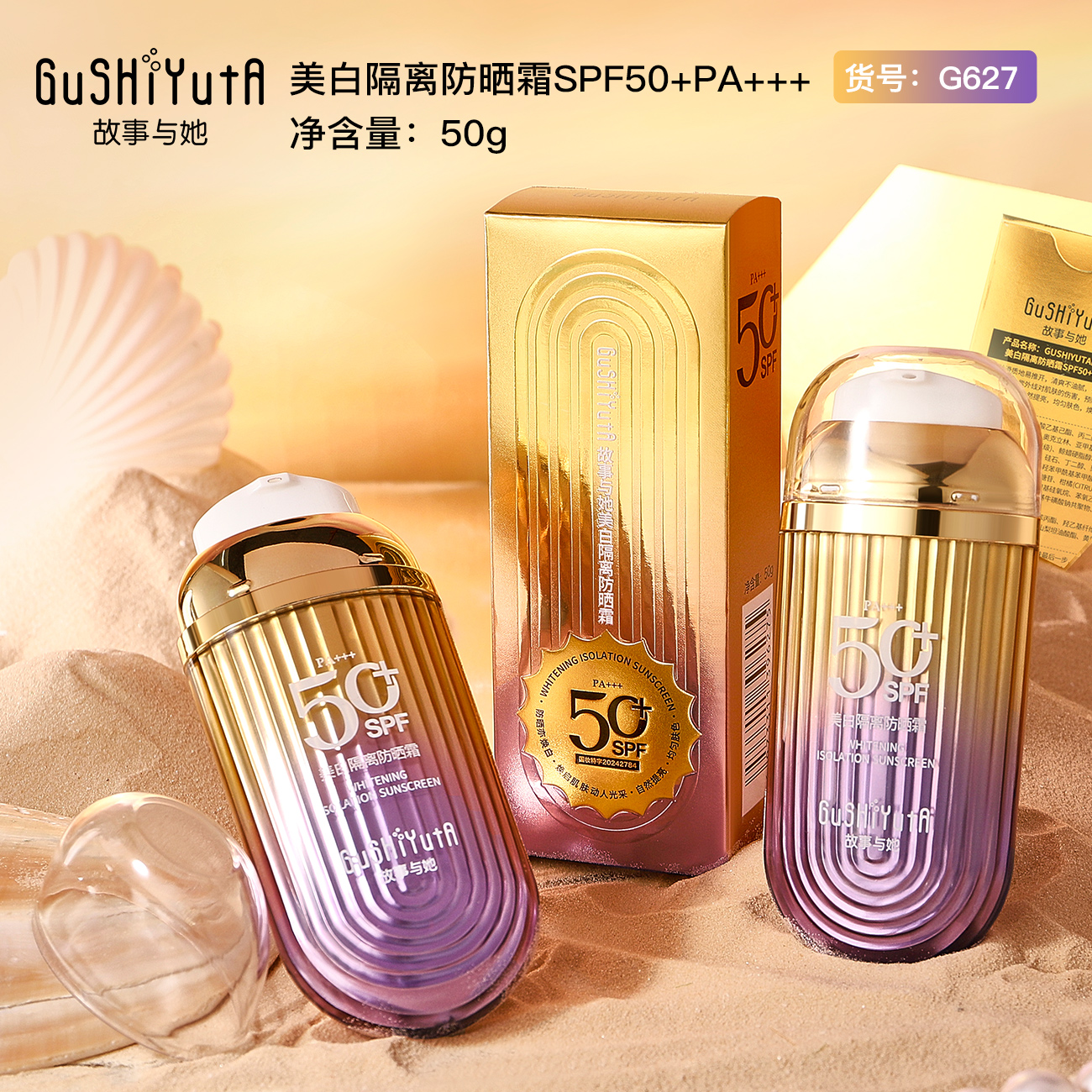 【全球购】GuSHiYuTa美白保湿防晒霜G627-渐变色