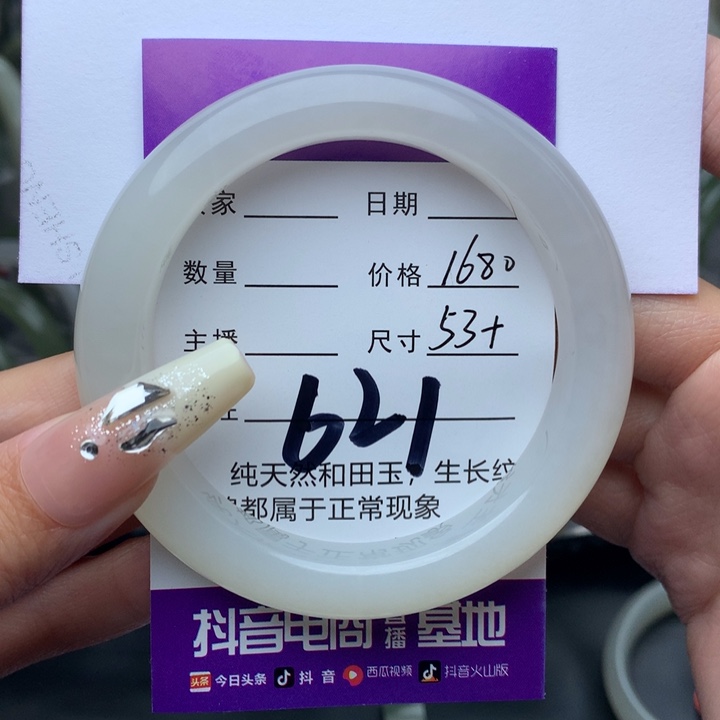 和田玉手镯未镶嵌等**钟