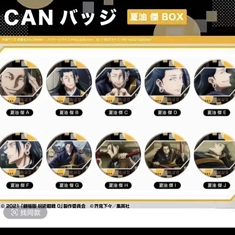【正版日谷】夏油杰0卷个人池 默认代拆