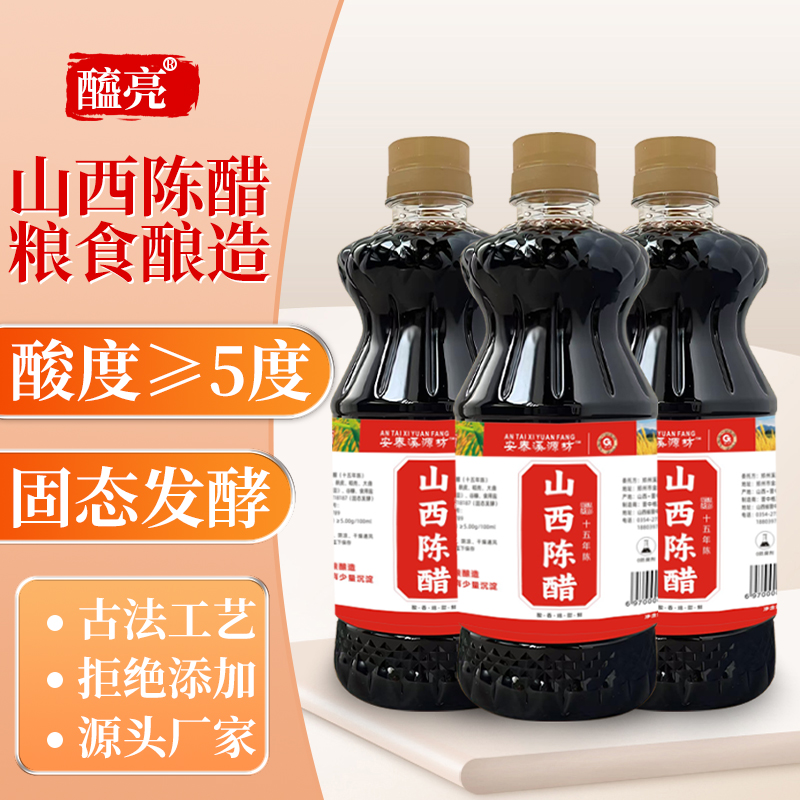 正宗山西纯粮酿造陈醋家用食用炒菜凉拌均可0添加15年老陈醋