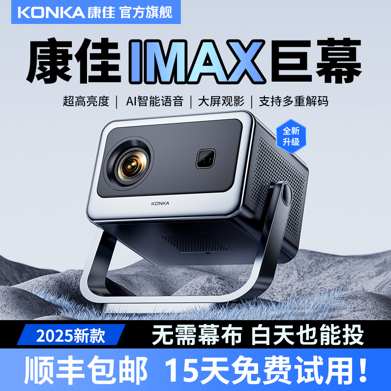 康佳新款C2Pro投影仪家用高清1080P自动对焦便携卧室宿舍家庭影院