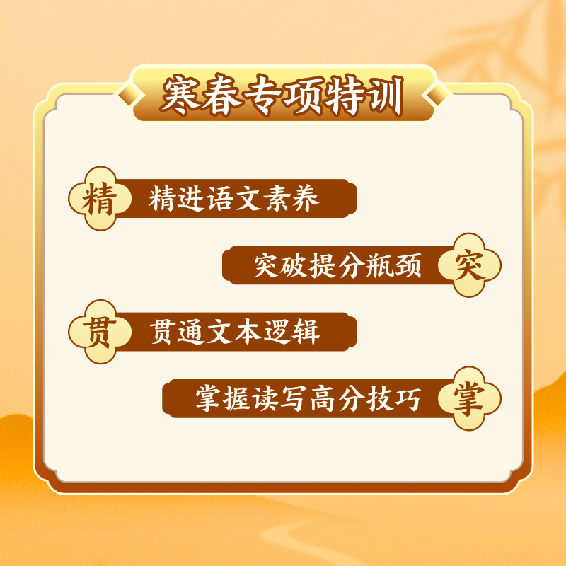 【春春语文】高三语文培优训练营