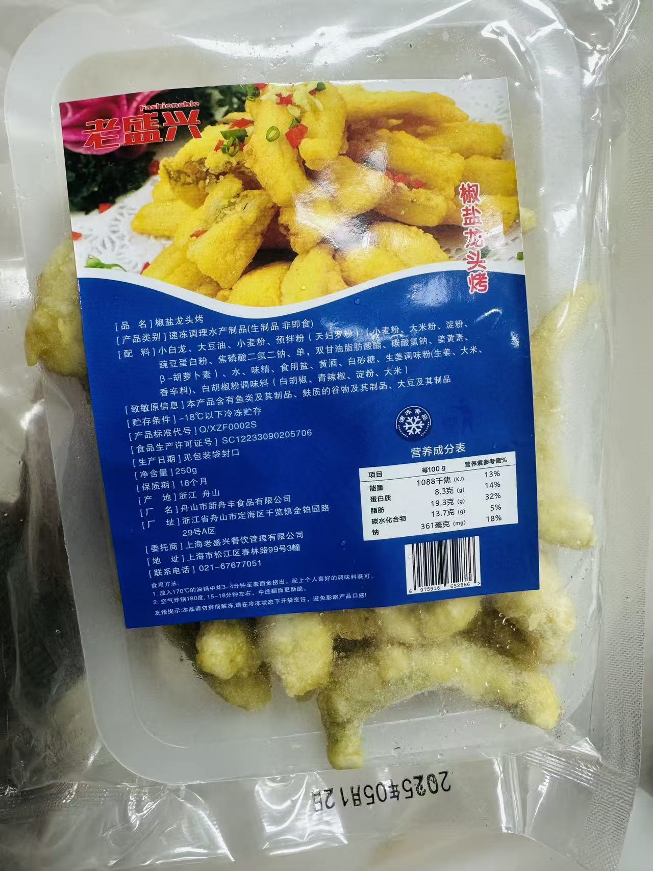 日期到26.8老盛兴龙头烤