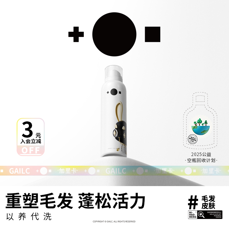 Gailc加里卡宠物护毛蓬松免洗喷雾狗狗免洗干洗猫咪温和柔顺毛发 