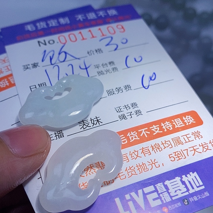 饭***否定制翡翠未镶嵌翡翠