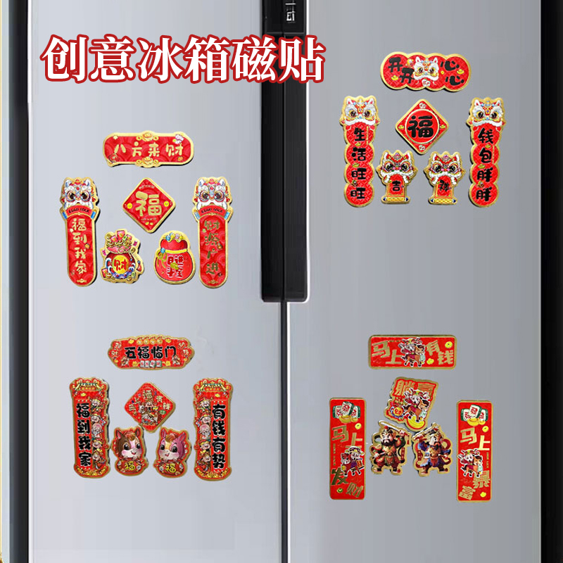 2026马年烫金软磁冰箱贴新春对联喜庆磁贴可爱磁吸财神爷居家装饰
