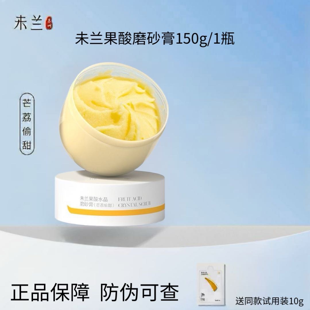 VRE/未兰果酸水晶身体磨砂膏150g清洁净肤持久留香丝滑润肤去角质